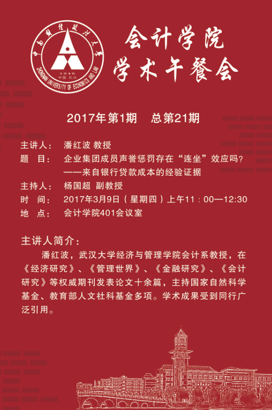 英国上市公司官网365学术午餐会第21期