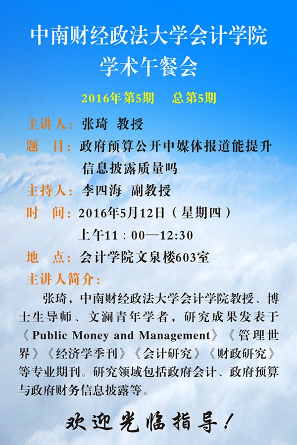 英国上市公司官网365学术午餐会第5期预告