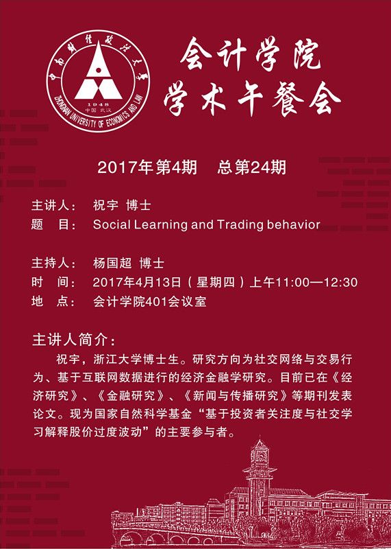英国上市公司官网365学术午餐会第24期公告