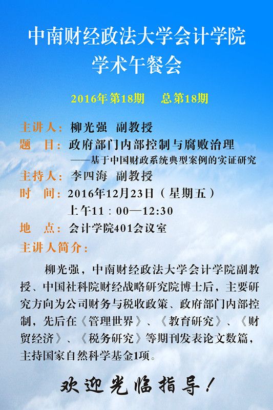 英国上市公司官网365学术午餐会第18期通知
