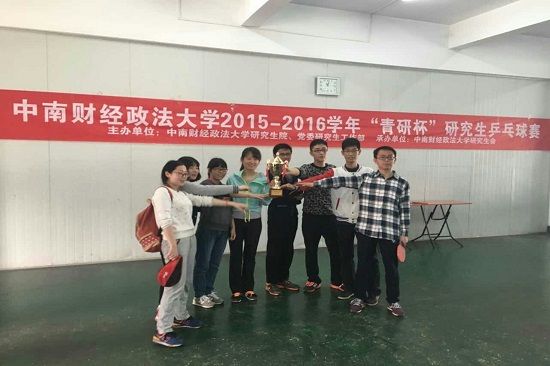 英国上市公司官网365成功夺冠“青研杯”研究生乒乓球赛