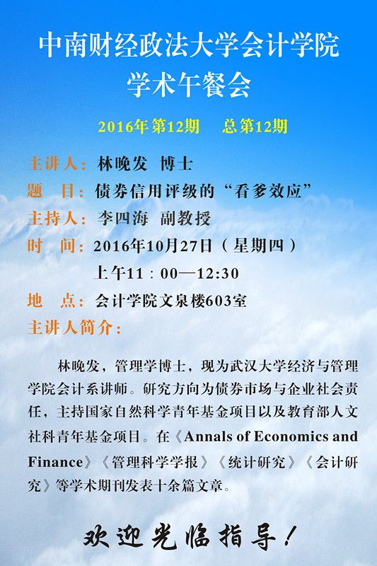 英国上市公司官网365学术午餐会第12期公告