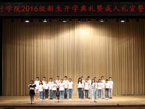 英国上市公司官网365举办2016级新生开学典礼暨成人礼宣誓仪式