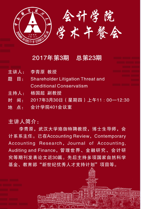 英国上市公司官网365学术午餐会第23期公告