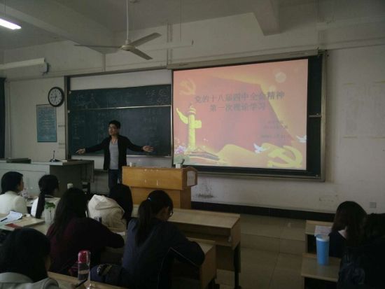 英国上市公司官网365硕士1401党支部第一次集中学习十八届四中全会精神