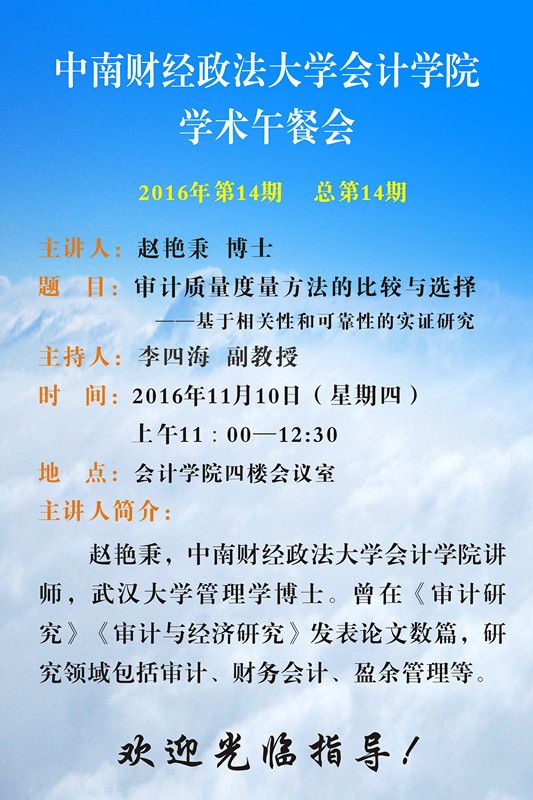 英国上市公司官网365学术午餐会第十四期公告
