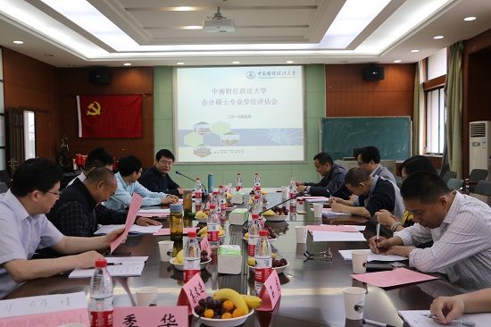 英国上市公司官网365（会硕中心）举办会计硕士专业学位评估会