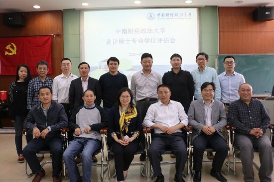 英国上市公司官网365（会硕中心）举办会计硕士专业学位评估会