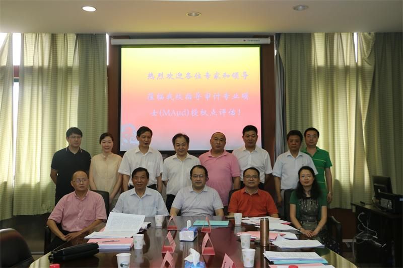 英国上市公司官网365（会硕中心）举行审计硕士专业学位评估授权点校外专家评估会