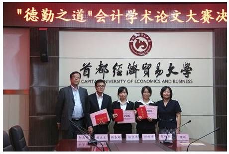 英国365官网本科生获得“德勤之道”会计学术论文大赛一等奖