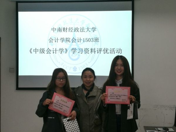 学而时“学”之  ——《中级会计学》学习资料评优活动