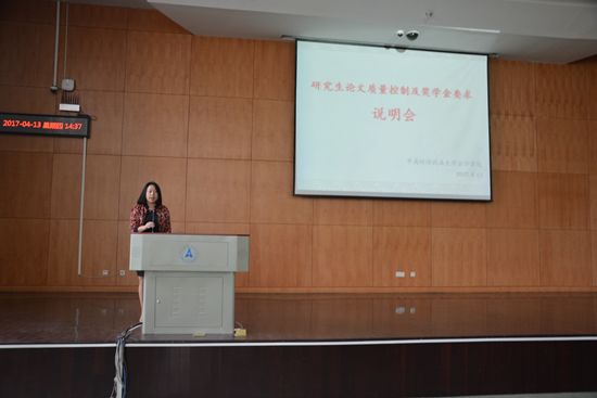 英国上市公司官网365举行研究生论文质量控制及奖学金要求说明会