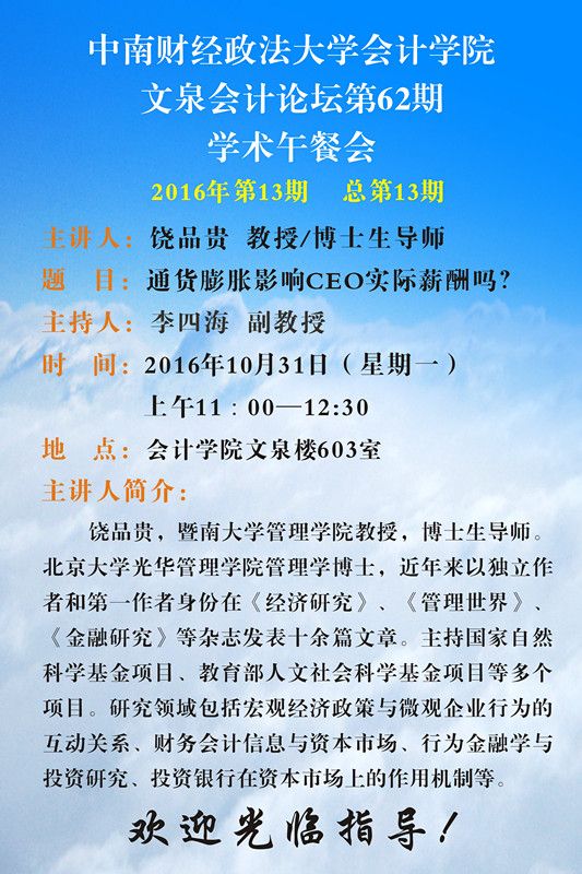 英国上市公司官网365学术午餐会第13期公告