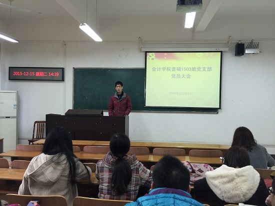 英国上市公司官网365普硕1503班党支部集中学习十八届五中全会精神