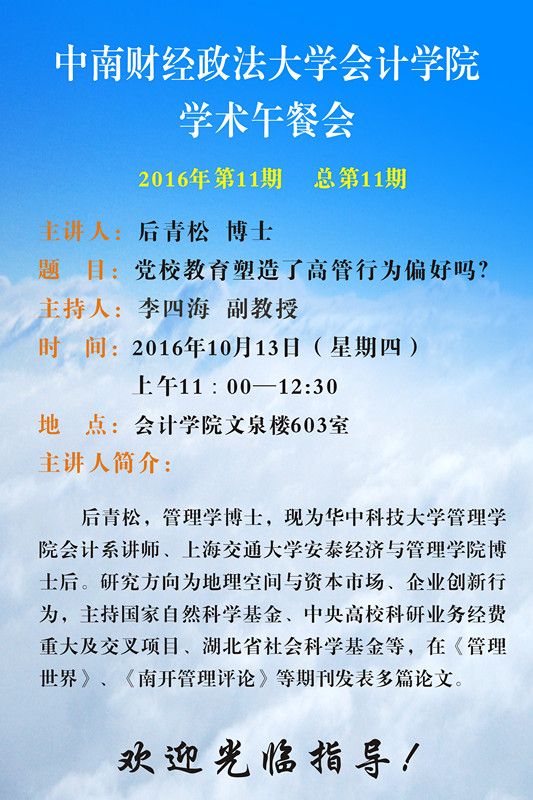 英国上市公司官网365学术午餐会第11期公告