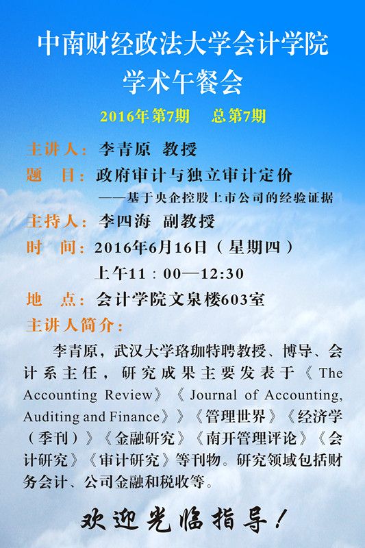 英国上市公司官网365学术午餐会第7期