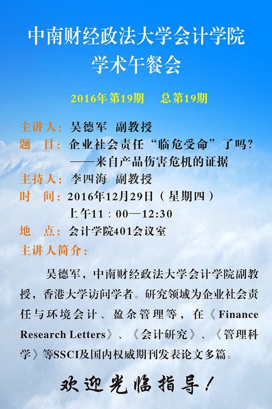 英国上市公司官网365学术午餐会第19期公告