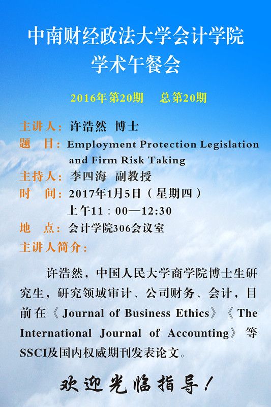 英国上市公司官网365学术午餐会第20期公告