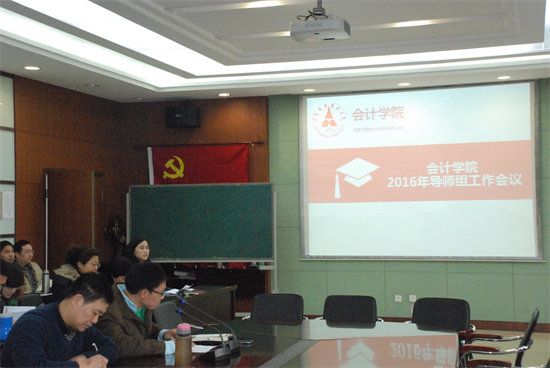 英国上市公司官网3652016年导师组工作会议顺利召开