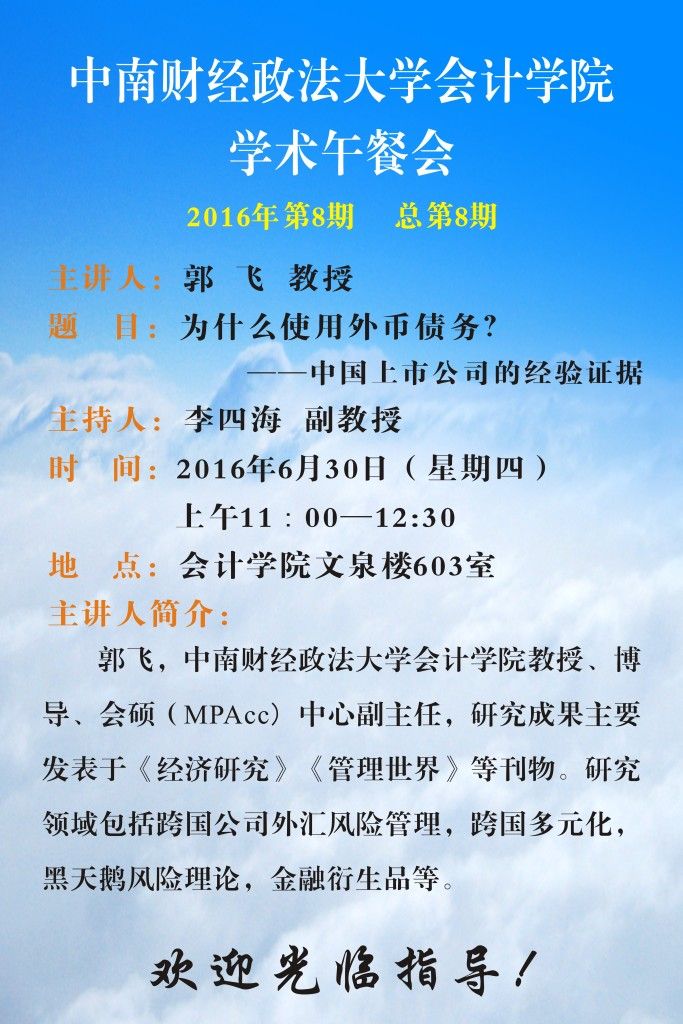 英国上市公司官网365学术午餐会第8期