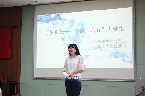 英国上市公司官网365“百生讲坛”演讲比赛暨“活力团支部”答辩会成功举办