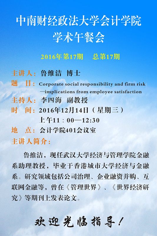 英国上市公司官网365学术午餐会第17期
