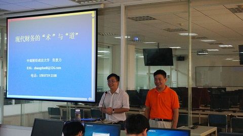 英国上市公司官网365学术午餐会之：现代财务的“术”与“道”