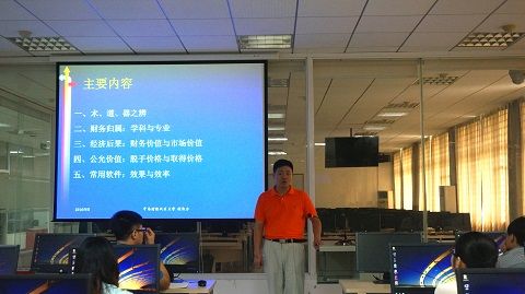 英国上市公司官网365学术午餐会之：现代财务的“术”与“道”