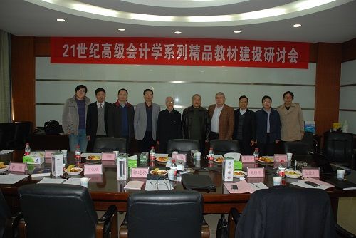 “21世纪高级会计学系列精品教材”建设研讨会在英国365官网举行