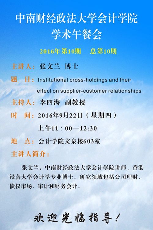 英国上市公司官网365学术午餐会第10期公告