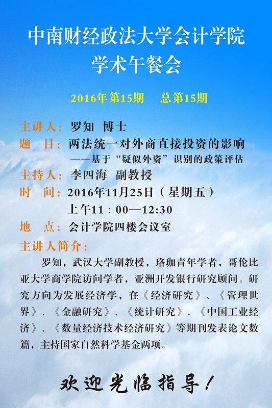 英国上市公司官网365学术午餐会公告（第15期）