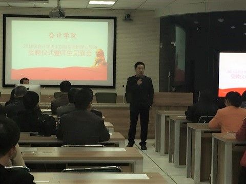 英国上市公司官网3652016级会计学拔尖创新实验班学业导师受聘仪式暨师生见面会隆重举行