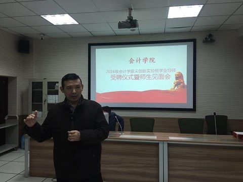 英国上市公司官网3652016级会计学拔尖创新实验班学业导师受聘仪式暨师生见面会隆重举行