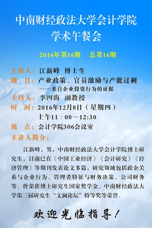 英国上市公司官网365学术午餐会第16期