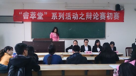 英国上市公司官网365“會萃堂”之“求是杯”辩论赛顺利举行